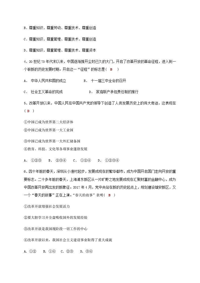 1.1 坚持改革开放 课堂检测-2020-2021学年部编版道德与法治九年级上册第2页