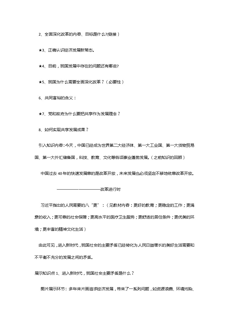 1.2 走向共同富裕教案+课件+练习部编版道德与法治九年级上册（含视频，共23张PPT）02