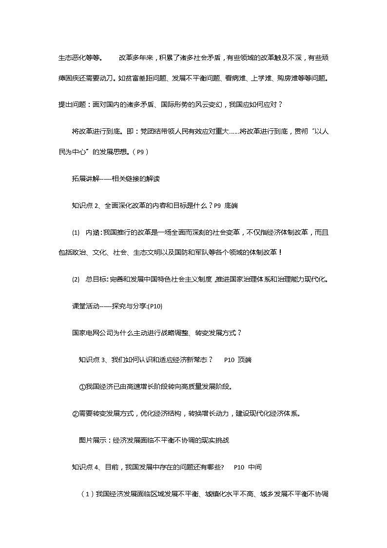 1.2 走向共同富裕教案+课件+练习部编版道德与法治九年级上册（含视频，共23张PPT）03