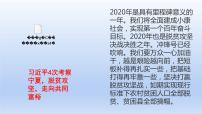 人教部编版九年级上册（道德与法治）走向共同富裕评课课件ppt