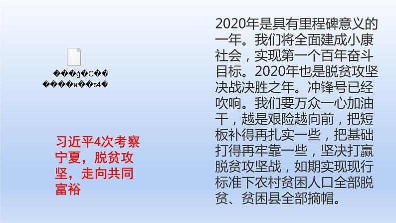 1.2 走向共同富裕教案+课件+练习部编版道德与法治九年级上册（含视频，共23张PPT）01