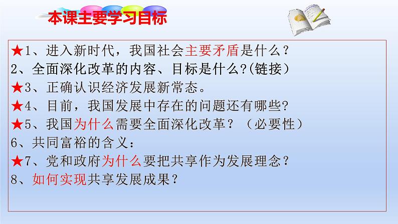 1.2 走向共同富裕教案+课件+练习部编版道德与法治九年级上册（含视频，共23张PPT）03