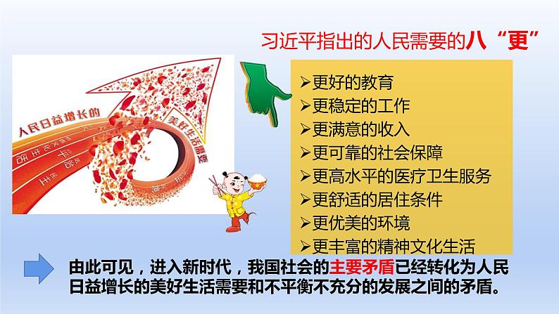 1.2 走向共同富裕教案+课件+练习部编版道德与法治九年级上册（含视频，共23张PPT）06