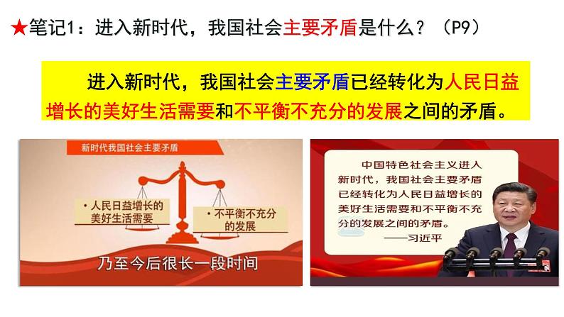 1.2 走向共同富裕教案+课件+练习部编版道德与法治九年级上册（含视频，共23张PPT）07