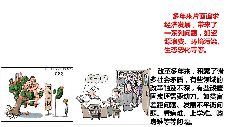 1.2 走向共同富裕教案+课件+练习部编版道德与法治九年级上册（含视频，共23张PPT）08