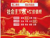 3.1 生活在新型民主国家 教案+课件+练习部编版道德与法治九年级上册（含视频，共30张PPT）