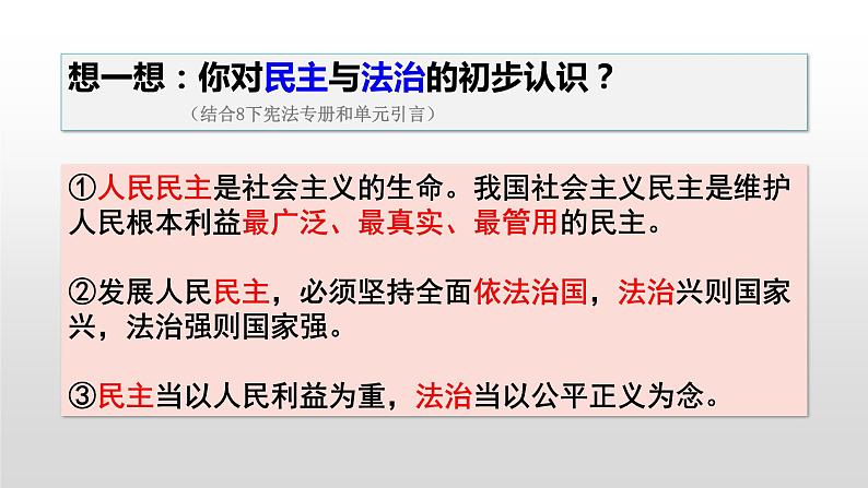 3.1 生活在新型民主国家 教案+课件+练习部编版道德与法治九年级上册（含视频，共30张PPT）02