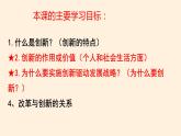 2.1 创新改变生活 教案+课件+练习部编版道德与法治九年级上册（含视频，共23张PPT）