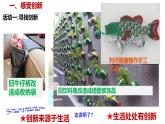 2.1 创新改变生活 教案+课件+练习部编版道德与法治九年级上册（含视频，共23张PPT）