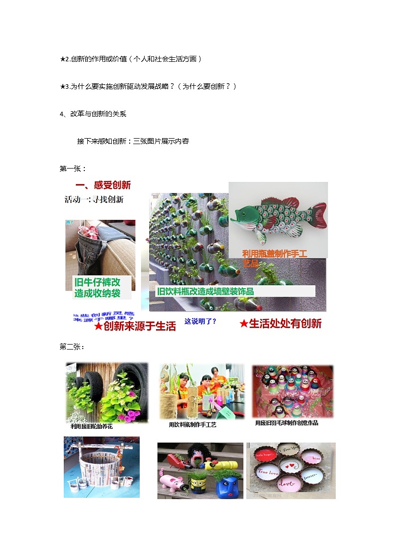 2.1 创新改变生活 教案-2020-2021学年部编版道德与法治九年级上册第2页