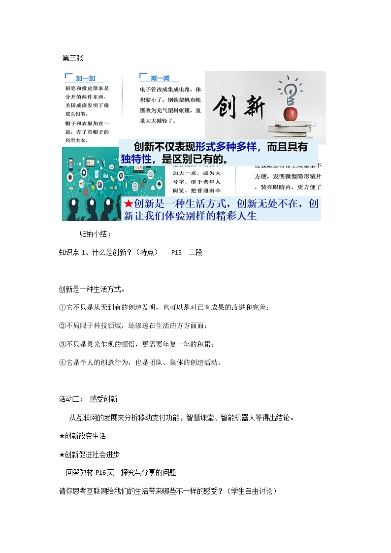 2.1 创新改变生活 教案-2020-2021学年部编版道德与法治九年级上册第3页