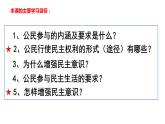 3.2 参与民主生活 教案+课件+练习部编版道德与法治九年级上册（含视频，共20张PPT）