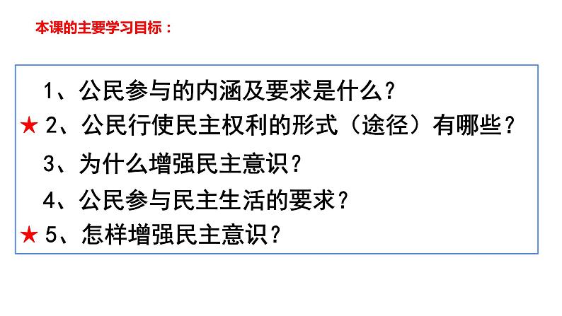 3.2 参与民主生活 教案+课件+练习部编版道德与法治九年级上册（含视频，共20张PPT）02