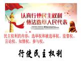 3.2 参与民主生活 教案+课件+练习部编版道德与法治九年级上册（含视频，共20张PPT）