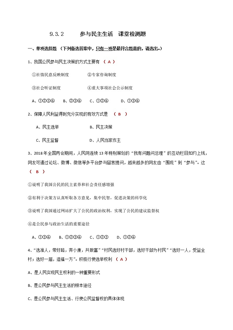 3.2 参与民主生活 教案+课件+练习部编版道德与法治九年级上册（含视频，共20张PPT）01