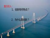 2.2 创新永无止境 教案+课件+练习部编版道德与法治九年级上册（含视频，共24张PPT）