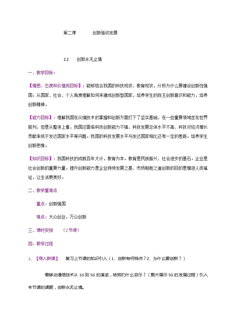 2.2 创新永无止境 教案-2020-2021学年部编版道德与法治九年级上册第1页