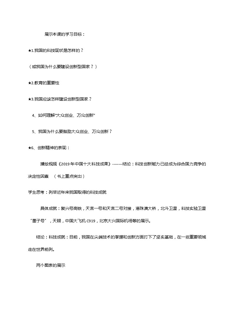2.2 创新永无止境 教案-2020-2021学年部编版道德与法治九年级上册第2页