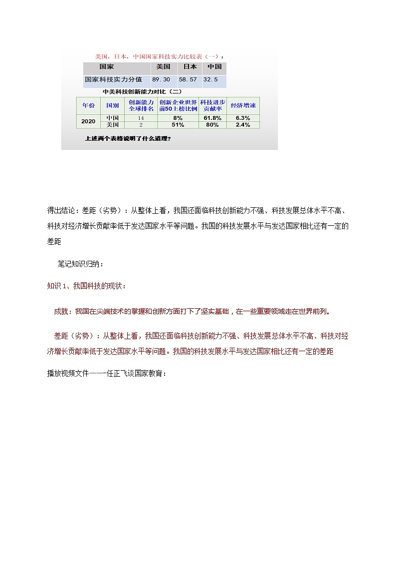 2.2 创新永无止境 教案-2020-2021学年部编版道德与法治九年级上册第3页