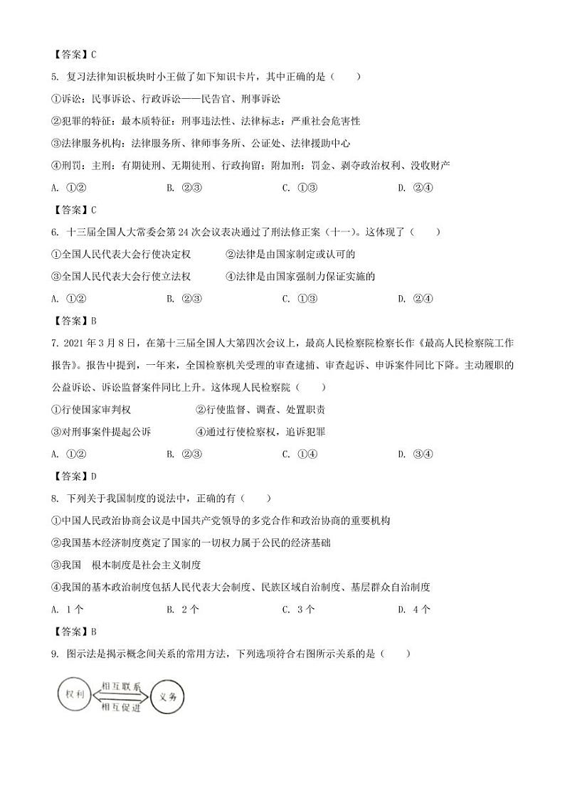 2021年内蒙古通辽中考道德与法治试题解析版02