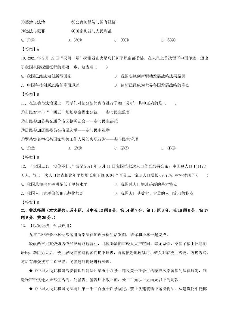 2021年内蒙古通辽中考道德与法治试题解析版03