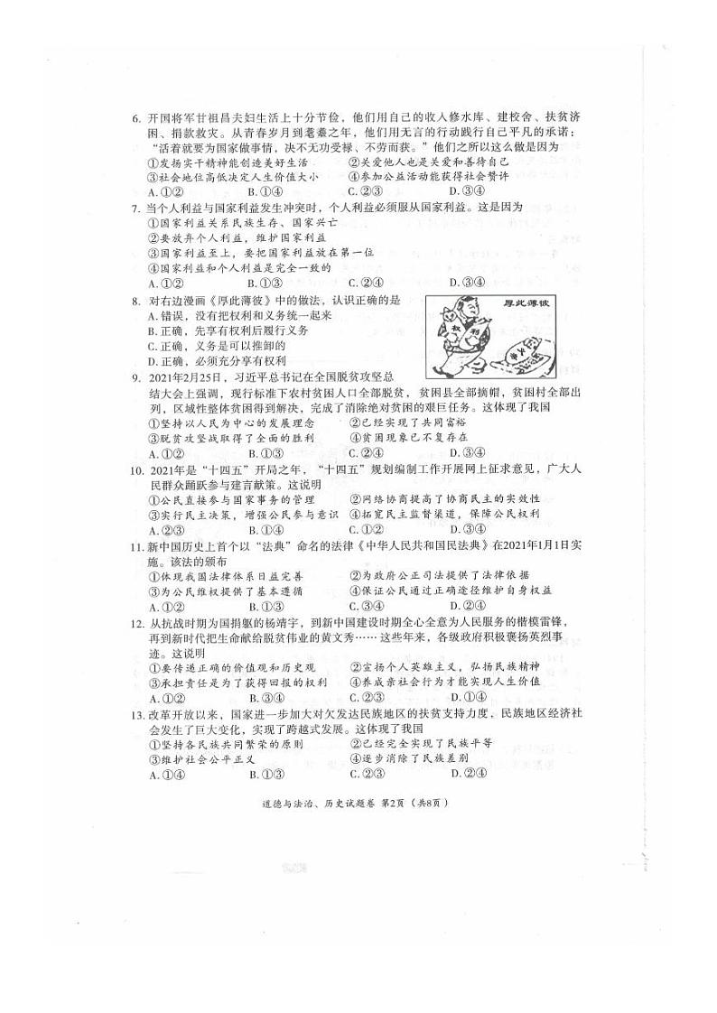 2021年湖北省黄石市中考道德与法治.历史真题第2页