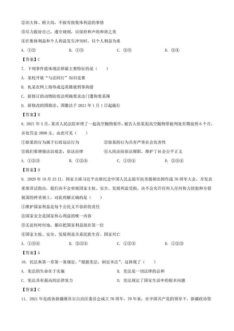 2021年新疆中考道德与法治试题解析版02