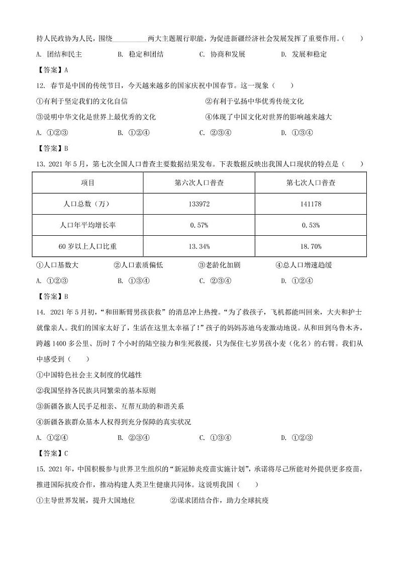 2021年新疆中考道德与法治试题解析版03
