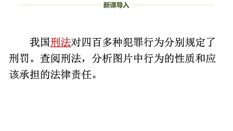 部编版八年级道德与法治第二单元第五课5.2预防犯罪  教案+课件01