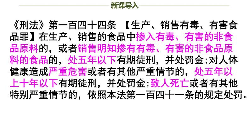 部编版八年级道德与法治第二单元第五课5.2预防犯罪  教案+课件05