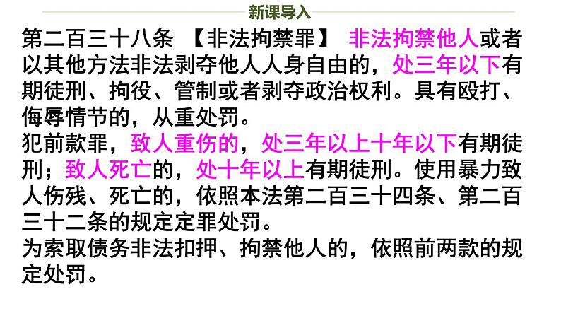 部编版八年级道德与法治第二单元第五课5.2预防犯罪  教案+课件07