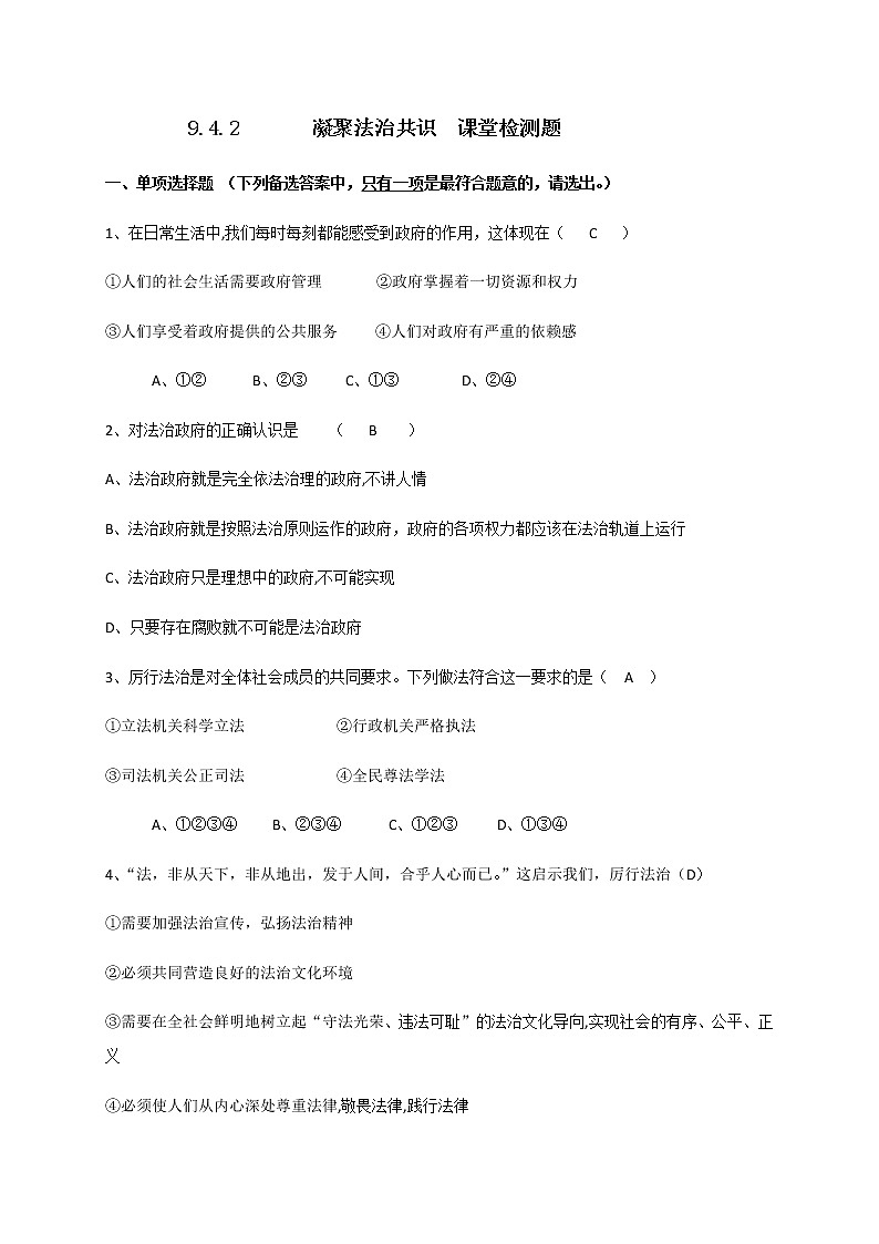 4.2 凝聚法治共识 教案+课件+练习部编版道德与法治九年级上册（共19张PPT）01