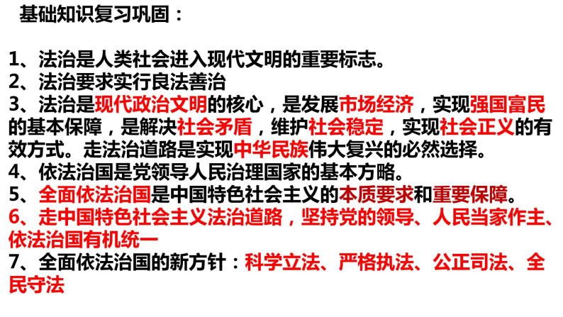 4.2 凝聚法治共识 教案+课件+练习部编版道德与法治九年级上册（共19张PPT）01