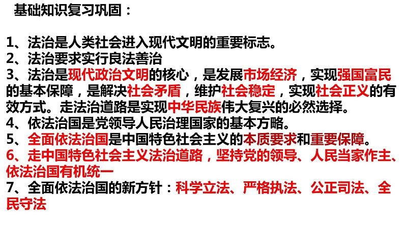 4.2 凝聚法治共识 教案+课件+练习部编版道德与法治九年级上册（共19张PPT）01