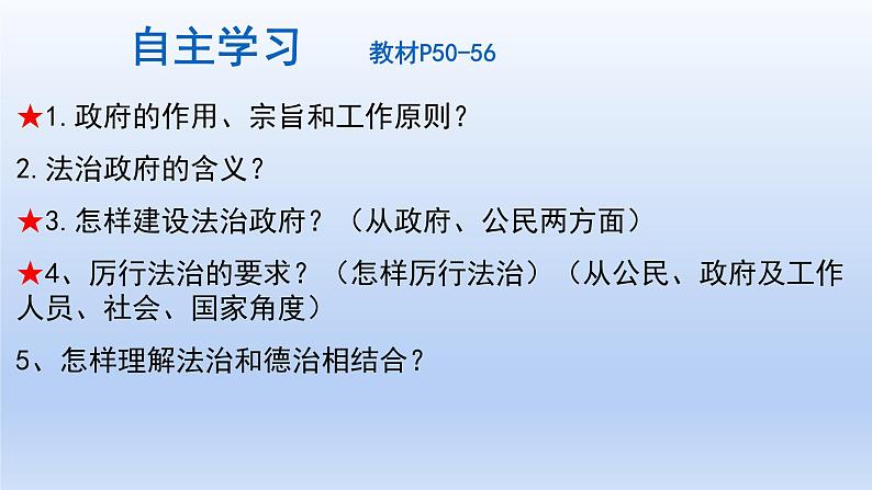 4.2 凝聚法治共识 教案+课件+练习部编版道德与法治九年级上册（共19张PPT）03