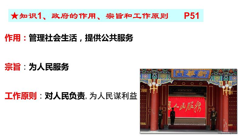 4.2 凝聚法治共识 教案+课件+练习部编版道德与法治九年级上册（共19张PPT）06
