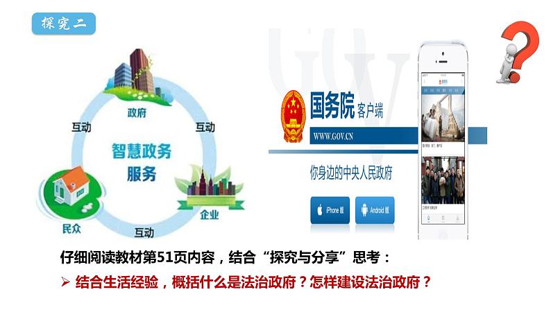 4.2 凝聚法治共识 教案+课件+练习部编版道德与法治九年级上册（共19张PPT）08