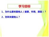 7.1 关爱他人 教案+课件-部编版道德与法治八年级上册