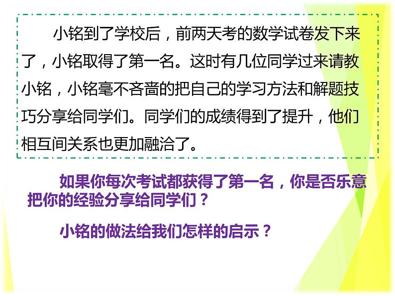 7.1 关爱他人 教案+课件-部编版道德与法治八年级上册08