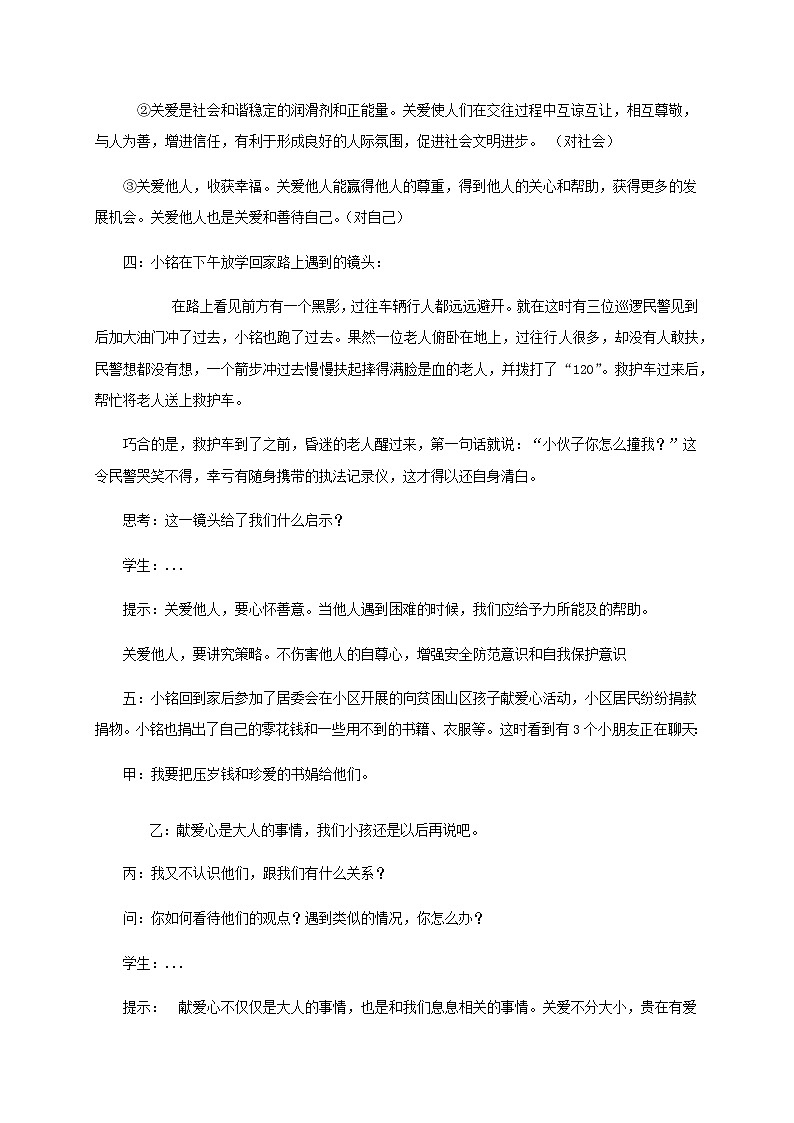 7.1 关爱他人 教案-部编版道德与法治八年级上册第3页