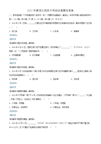 2021年黑龙江鸡西中考政治真题及答案