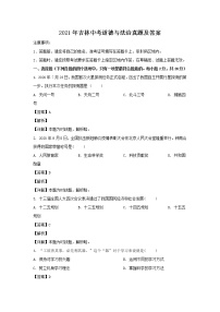 2021年吉林中考道德与法治真题及答案