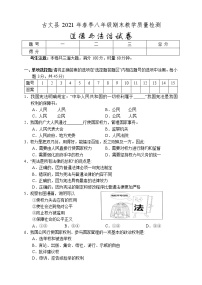 湖南省湘西州古丈县2020-2021学年八年级下学期期末考试道德与法治试题（word版 含答案）