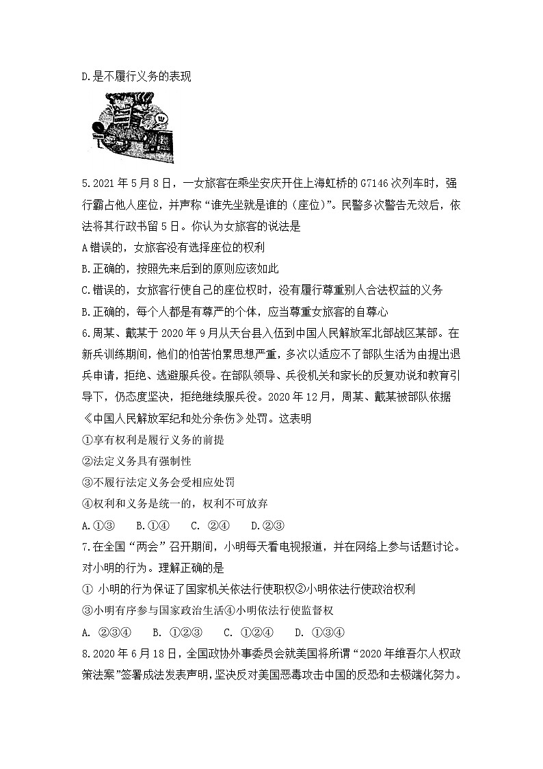 安徽省宣城市2020-2021学年八年级下学期期末联合调研测试道德与法治试题（word版 含答案）第2页