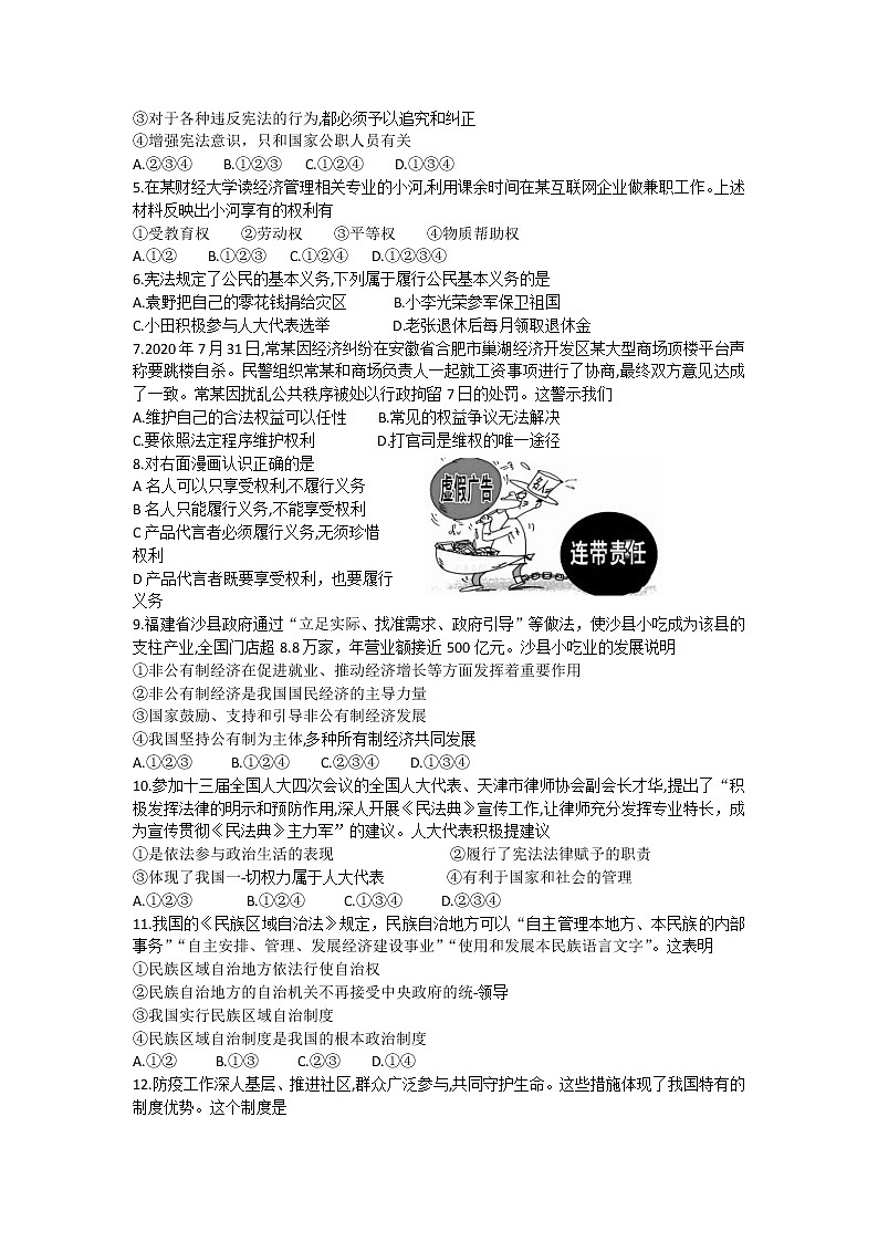 河南省巩义市2020-2021学年八年级下学期期末考试道德与法治试题（word版 含答案）第2页