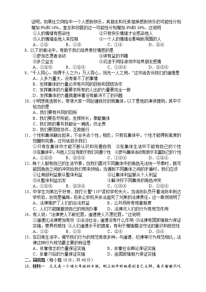 湖南省湘西州古丈县2020-2021学年七年级下学期期末考试道德与法治试题（word版 含答案）第2页