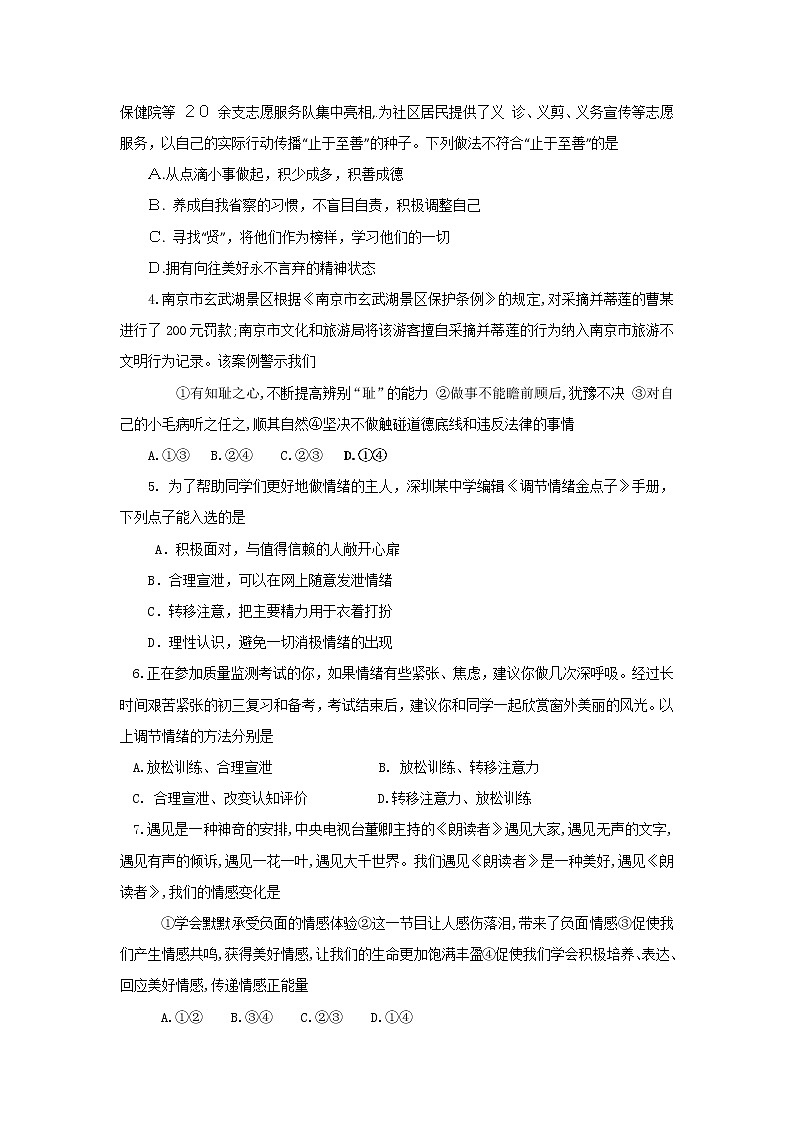 山东省济宁市梁山县2020-2021学年下学期七年级道德与法治期末试题（word版 含答案）第2页