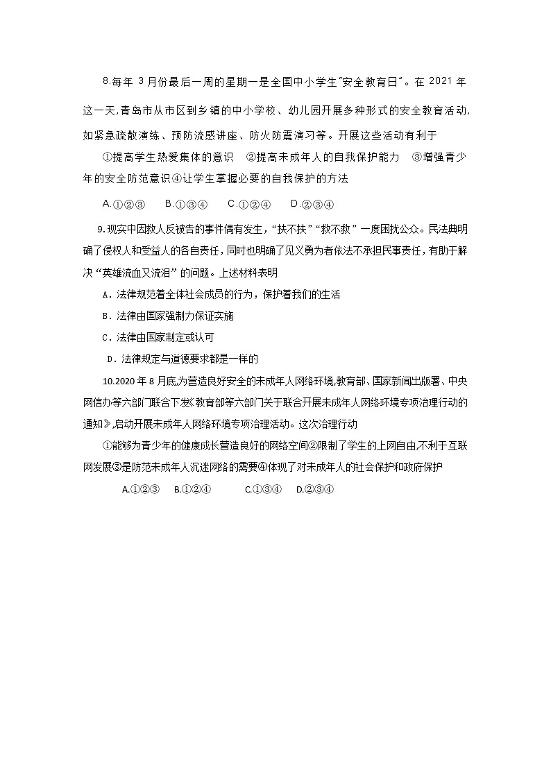 山东省济宁市梁山县2020-2021学年下学期七年级道德与法治期末试题（word版 含答案）第3页