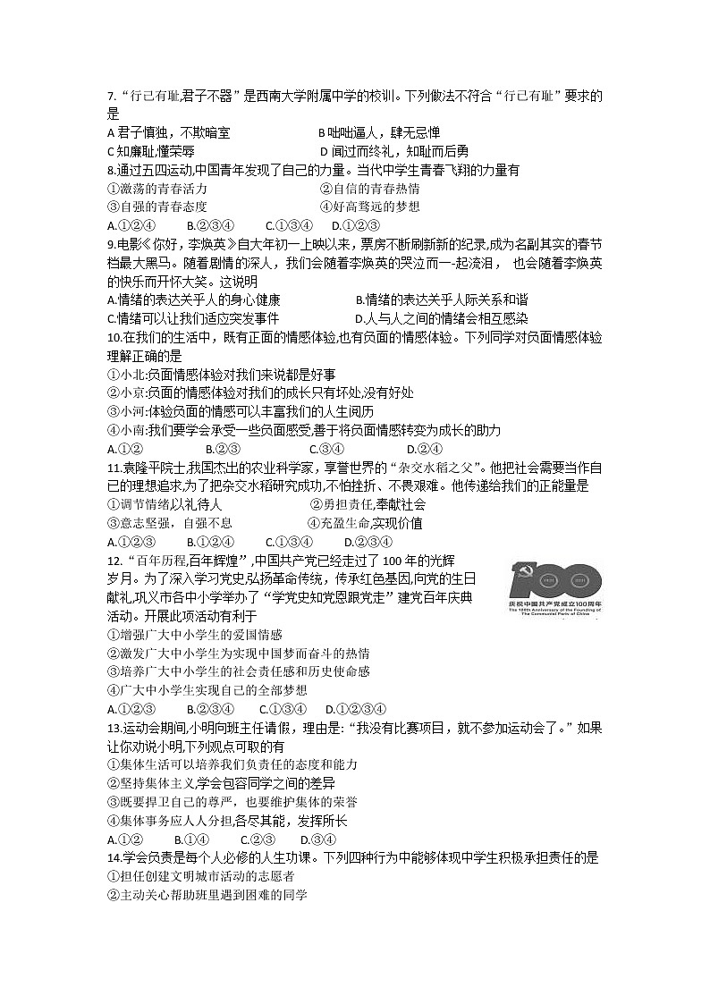 河南省巩义市2020-2021学年七年级下学期期末考试年级道德与法治试题（word版 含答案）第2页