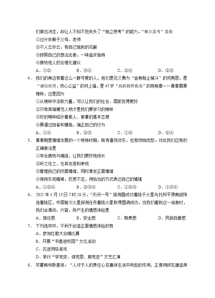 湖南省永州市道县2020-2021学年七年级下学期期末考试道德与法治试题（word版 含答案）第2页